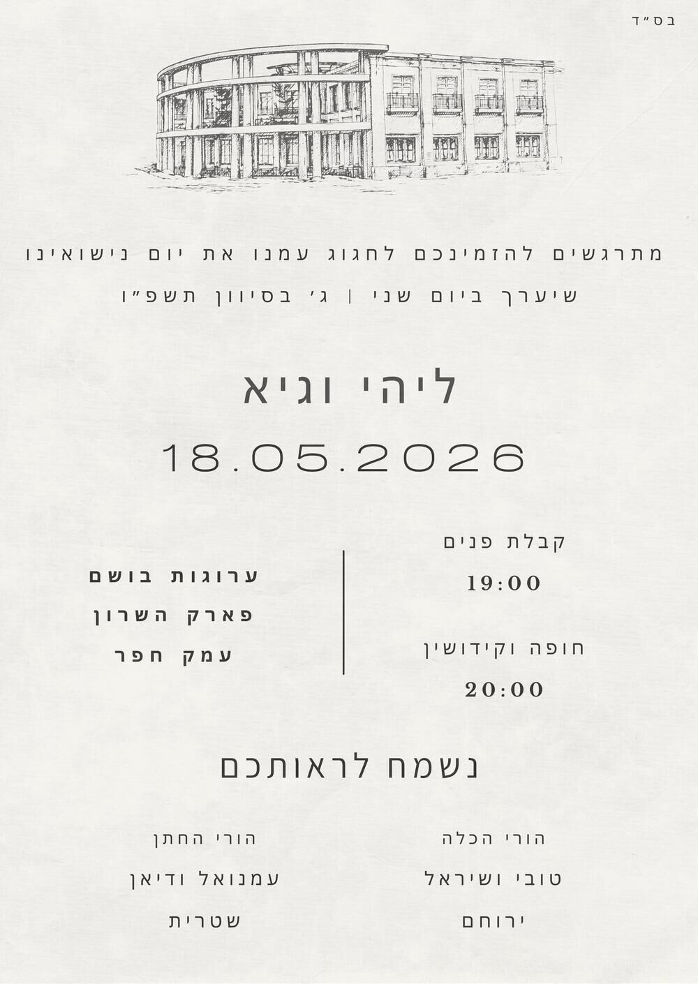 Lihi & Guy — Wedding Invitation — May 18, 2026 — Arugot Bosem